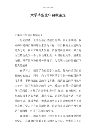 大学毕业生年自我鉴定