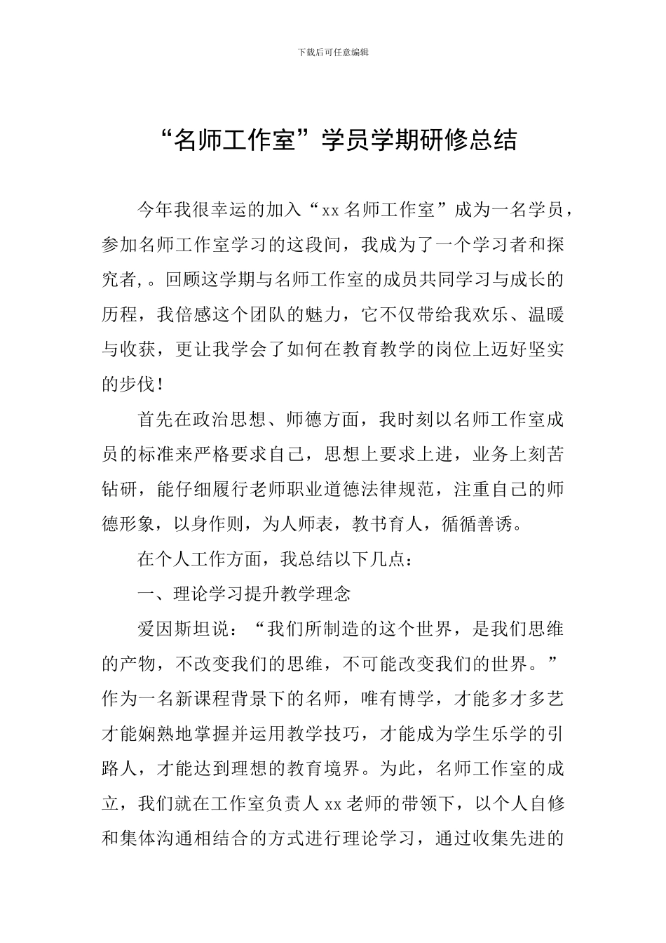 “名师工作室”学员学期研修总结_第1页
