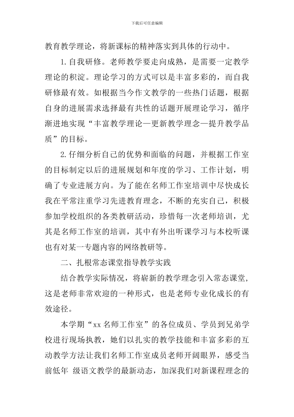 “名师工作室”学员学期研修总结_第2页