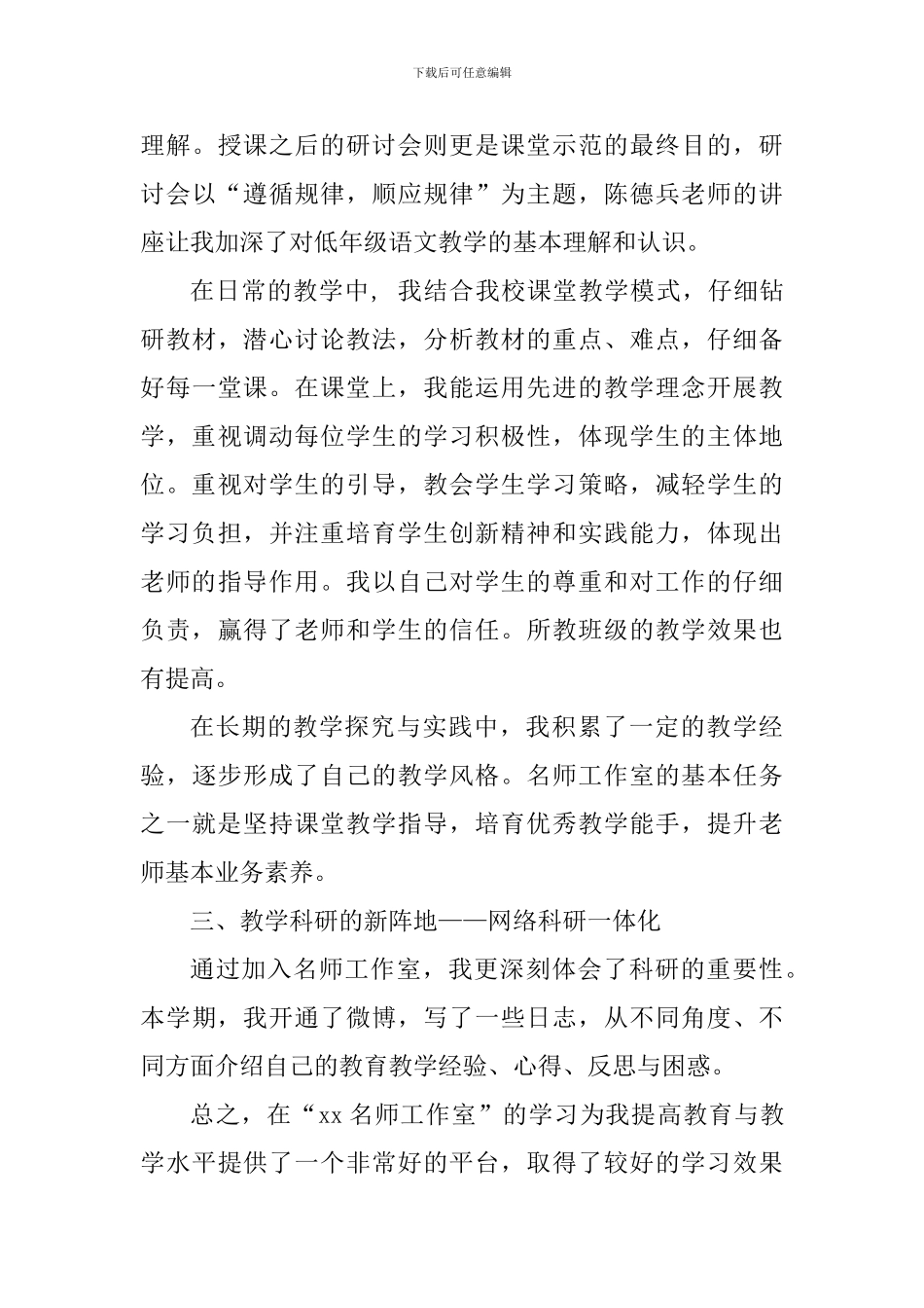 “名师工作室”学员学期研修总结_第3页