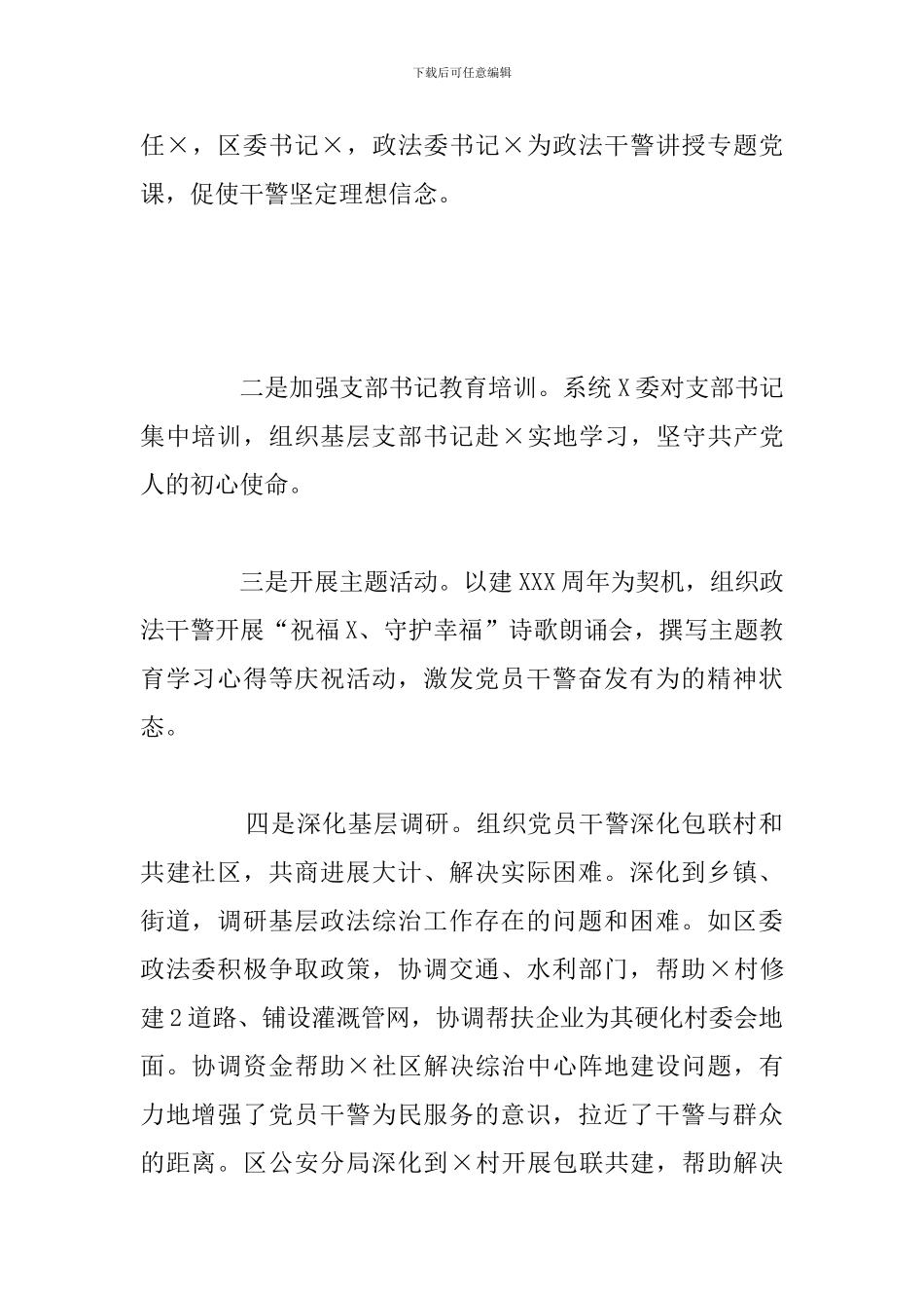 政法队伍教育整顿“我为群众办实事”工作总结报告_第2页