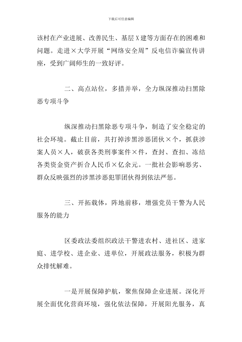 政法队伍教育整顿“我为群众办实事”工作总结报告_第3页