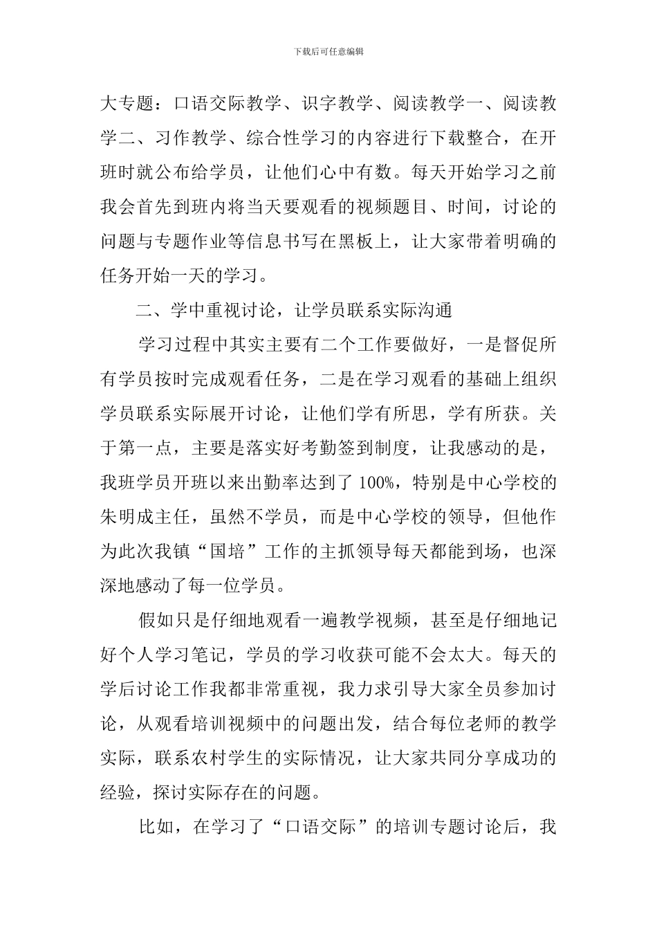 小学语文国培心得体会范文_第2页
