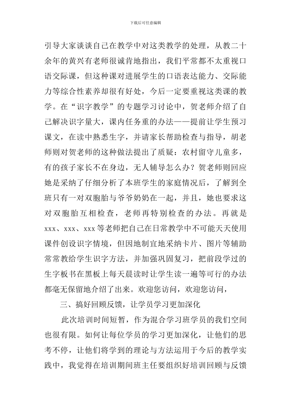 小学语文国培心得体会范文_第3页