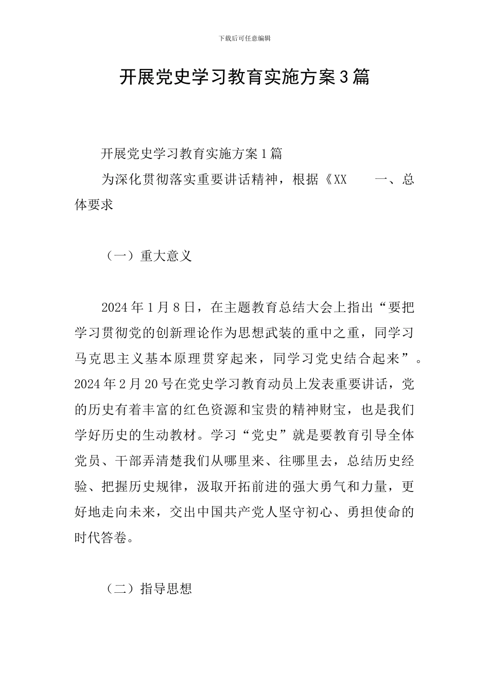 开展党史学习教育实施方案3篇_第1页