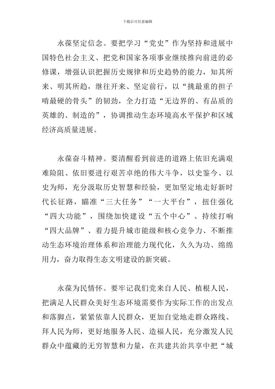 开展党史学习教育实施方案3篇_第3页