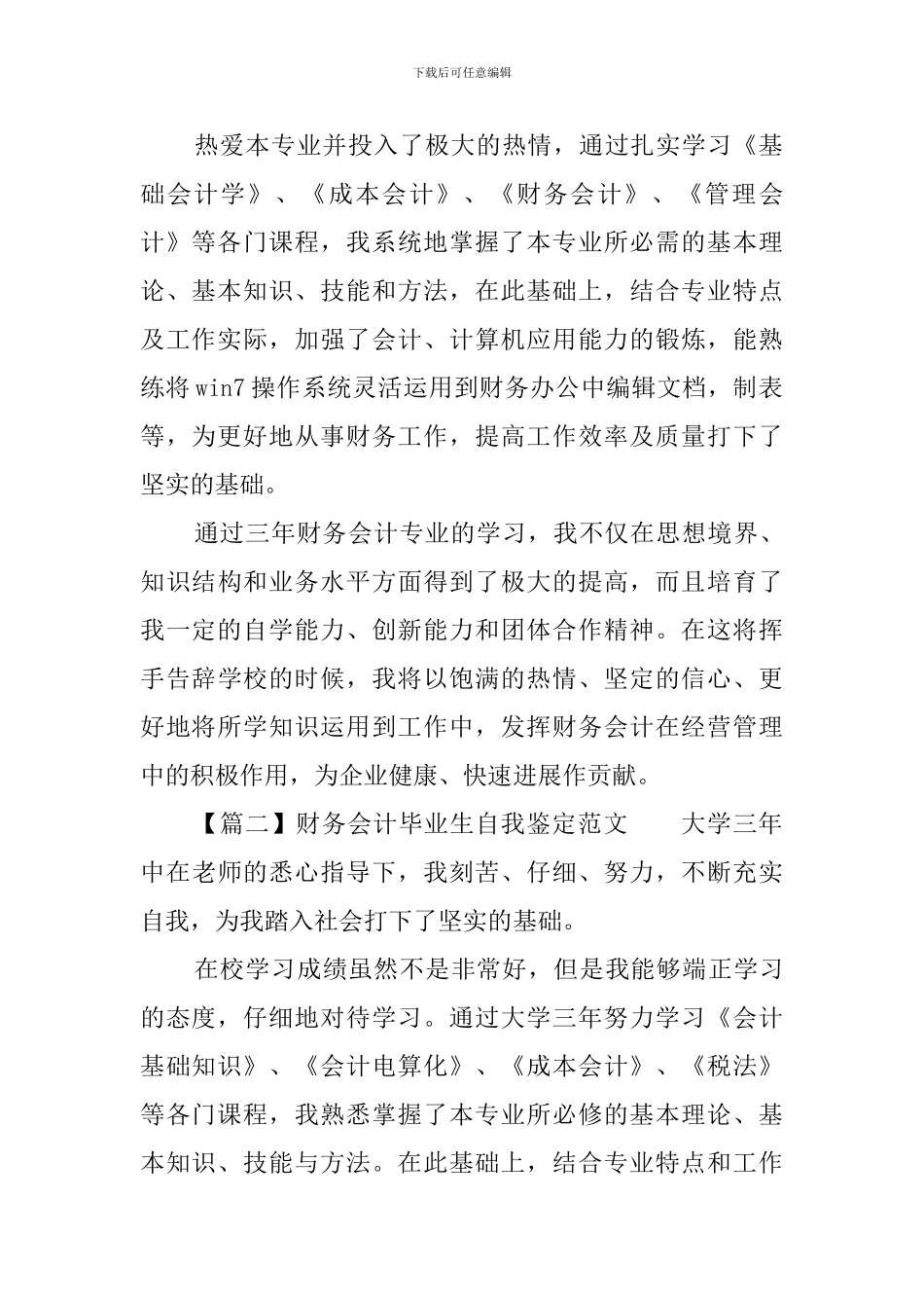 财务会计毕业生自我鉴定范文3篇_第2页