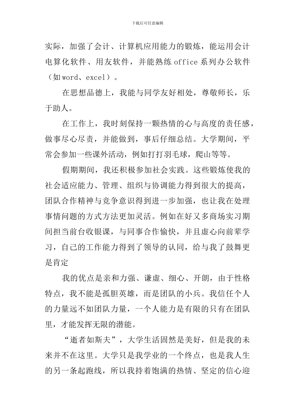 财务会计毕业生自我鉴定范文3篇_第3页