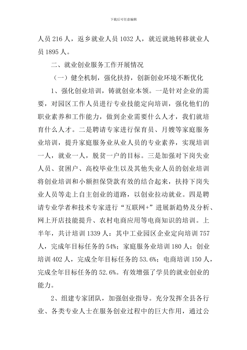 就业服务工作自查报告_第2页