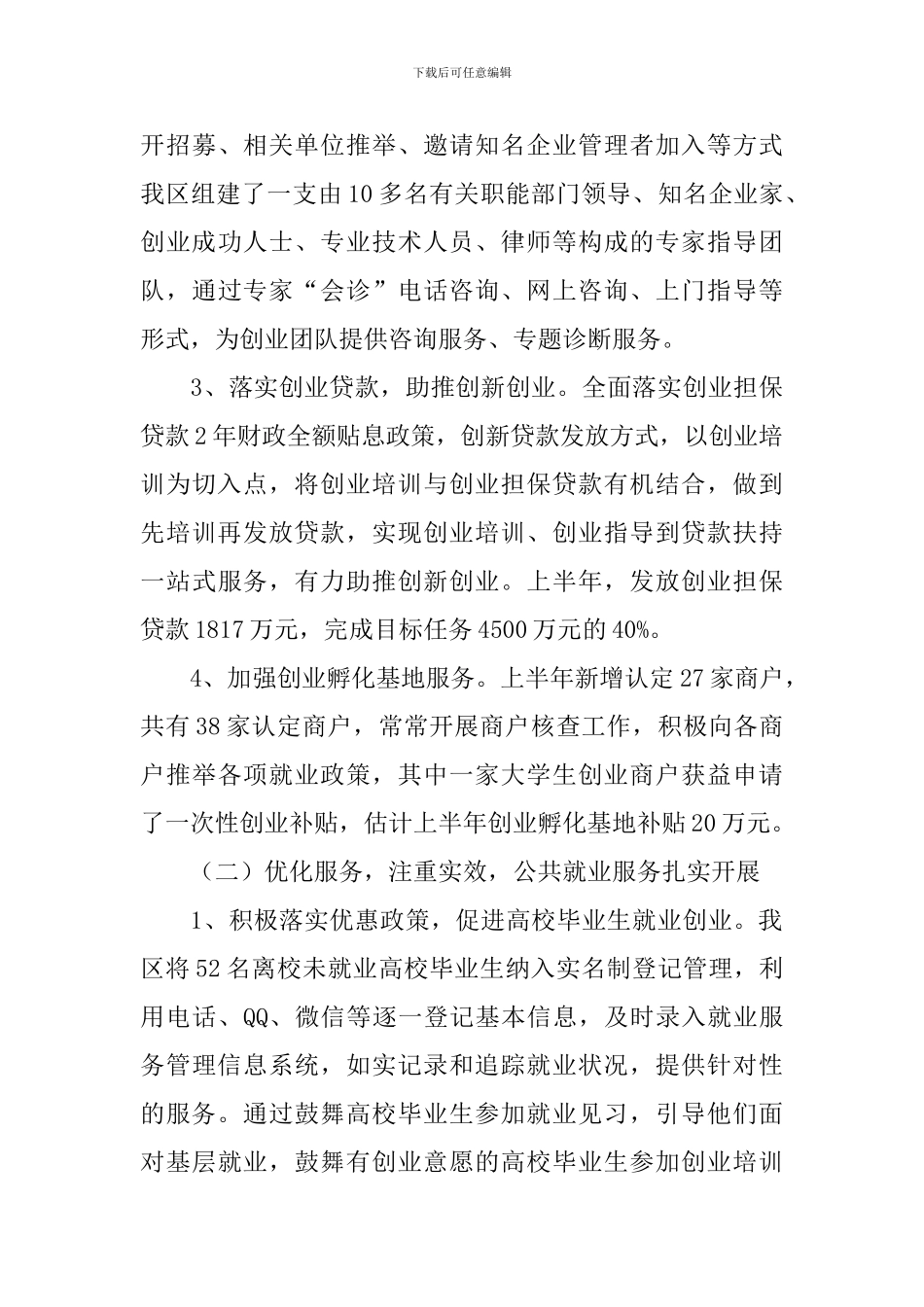 就业服务工作自查报告_第3页