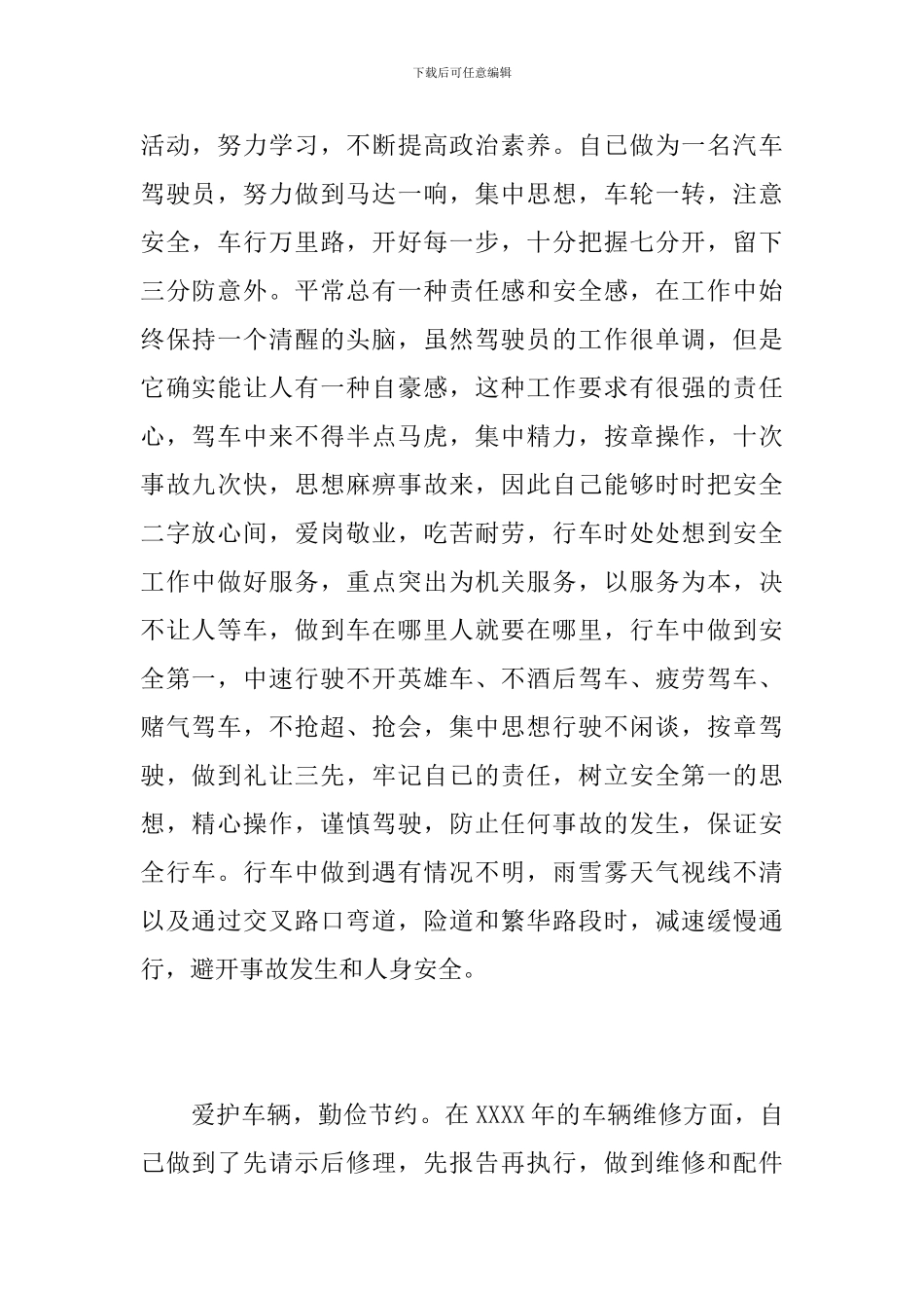 企业司机个人年度总结报告_第2页