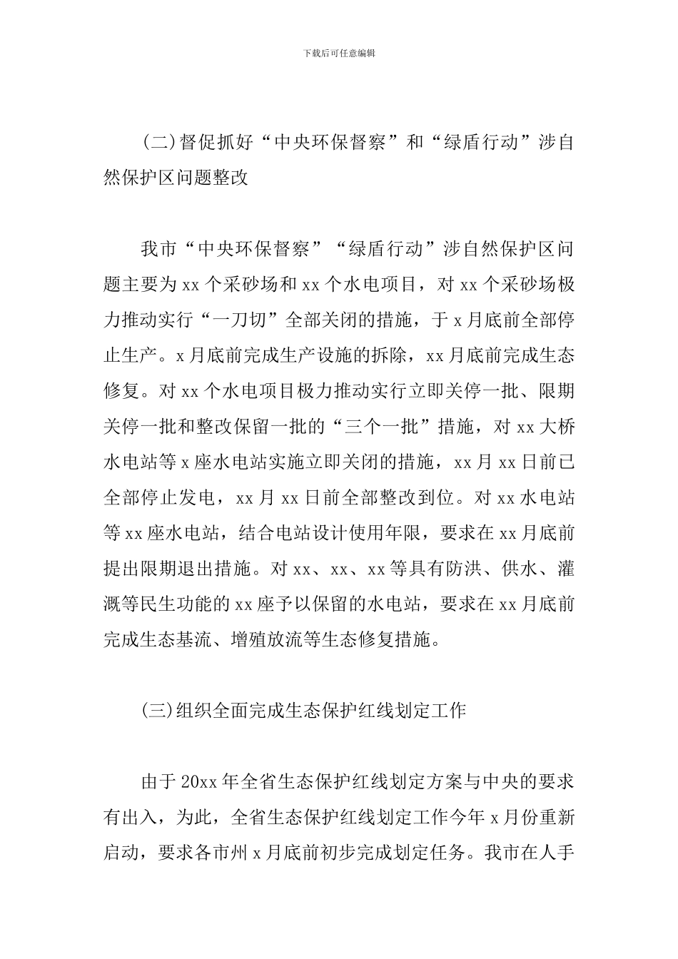 环保局副局长个人述职述德述廉报告_第2页