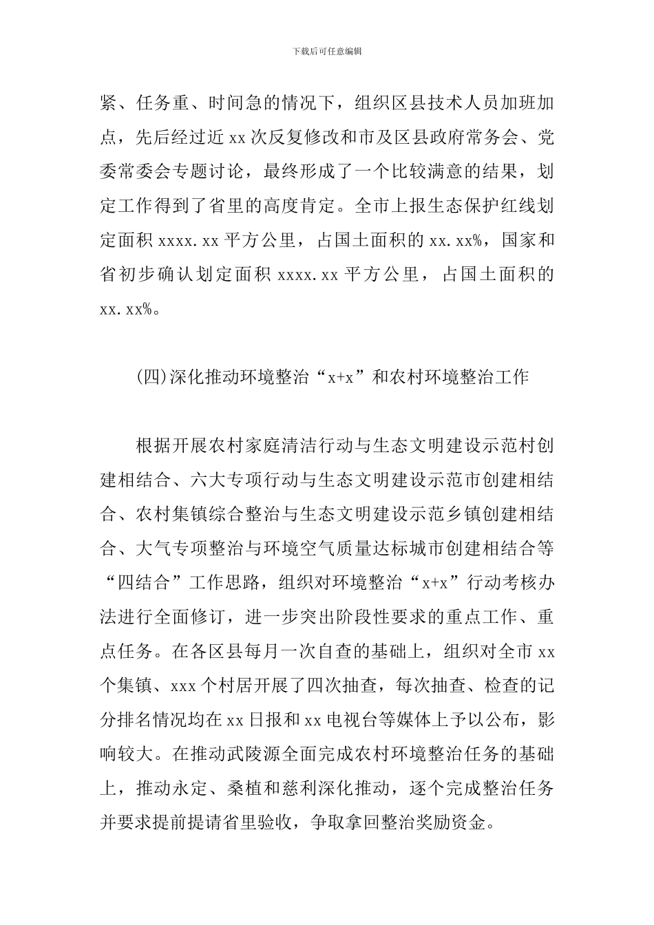 环保局副局长个人述职述德述廉报告_第3页