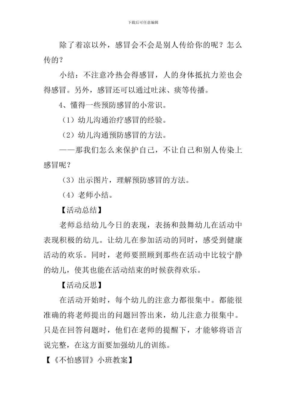 《不怕感冒》小班教案_第2页