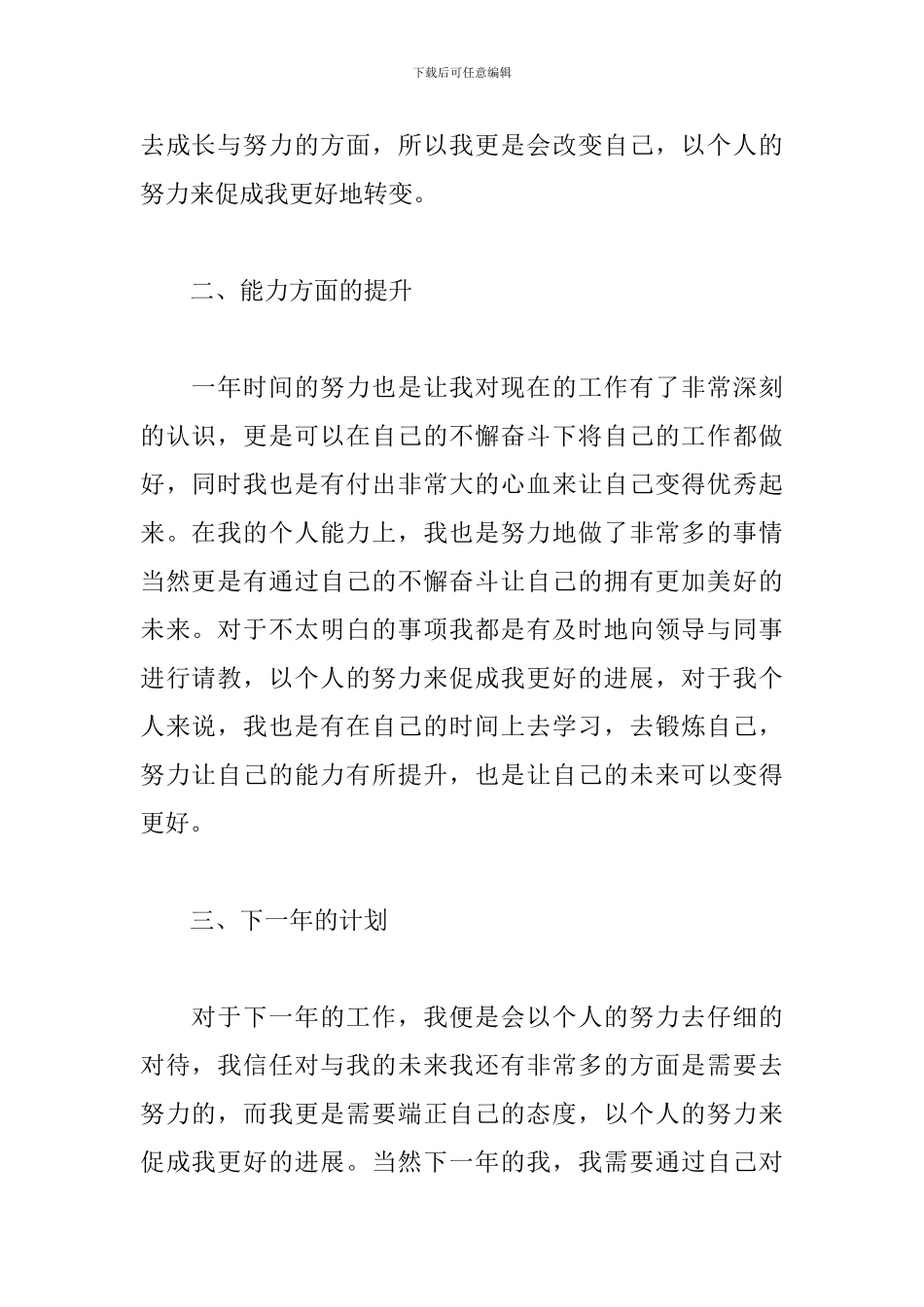 2024职员个人年终工作总结_第2页