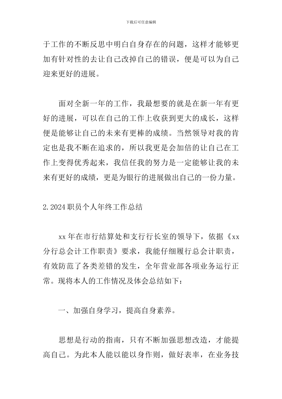 2024职员个人年终工作总结_第3页