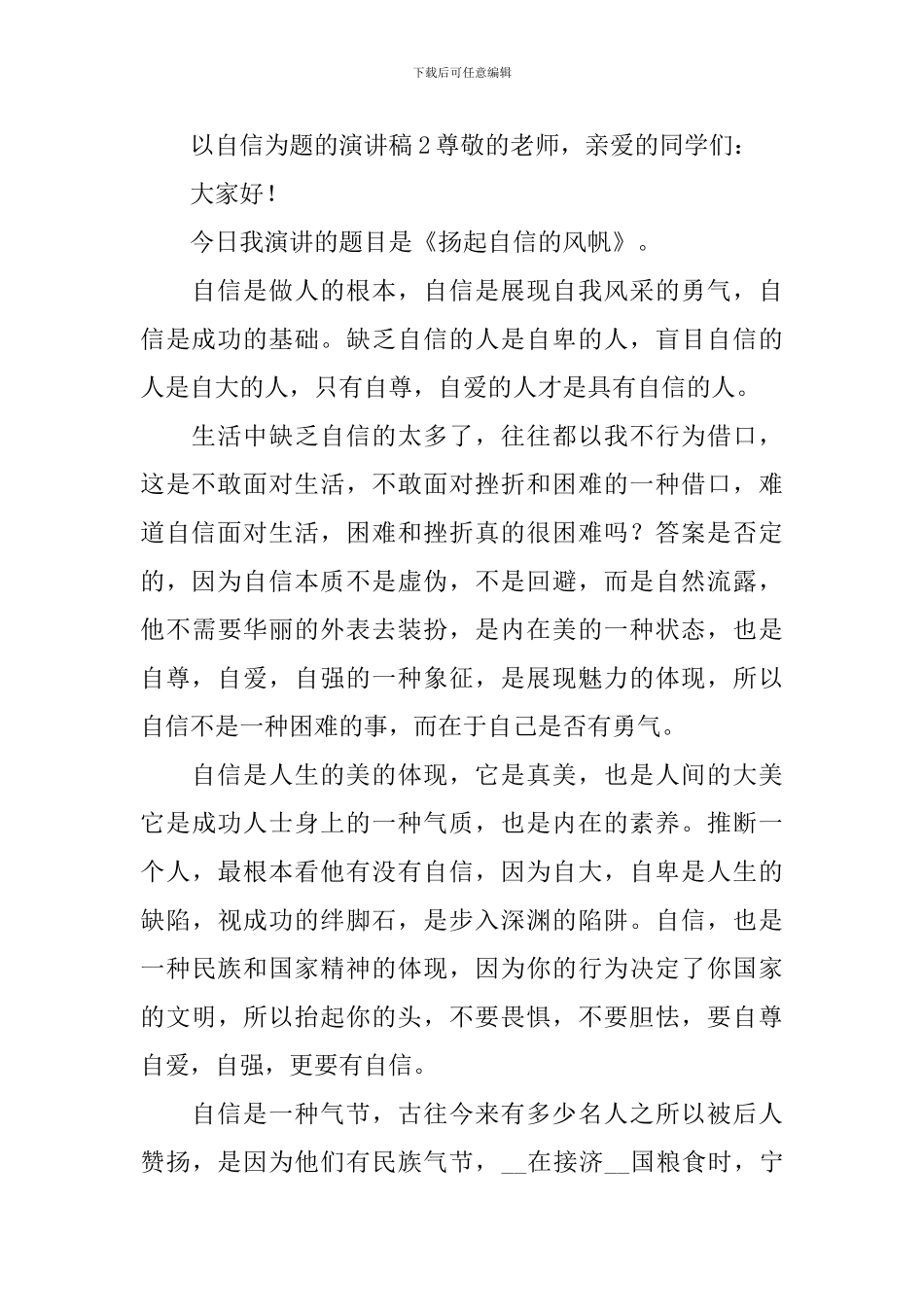 以自信为题的演讲稿_第2页