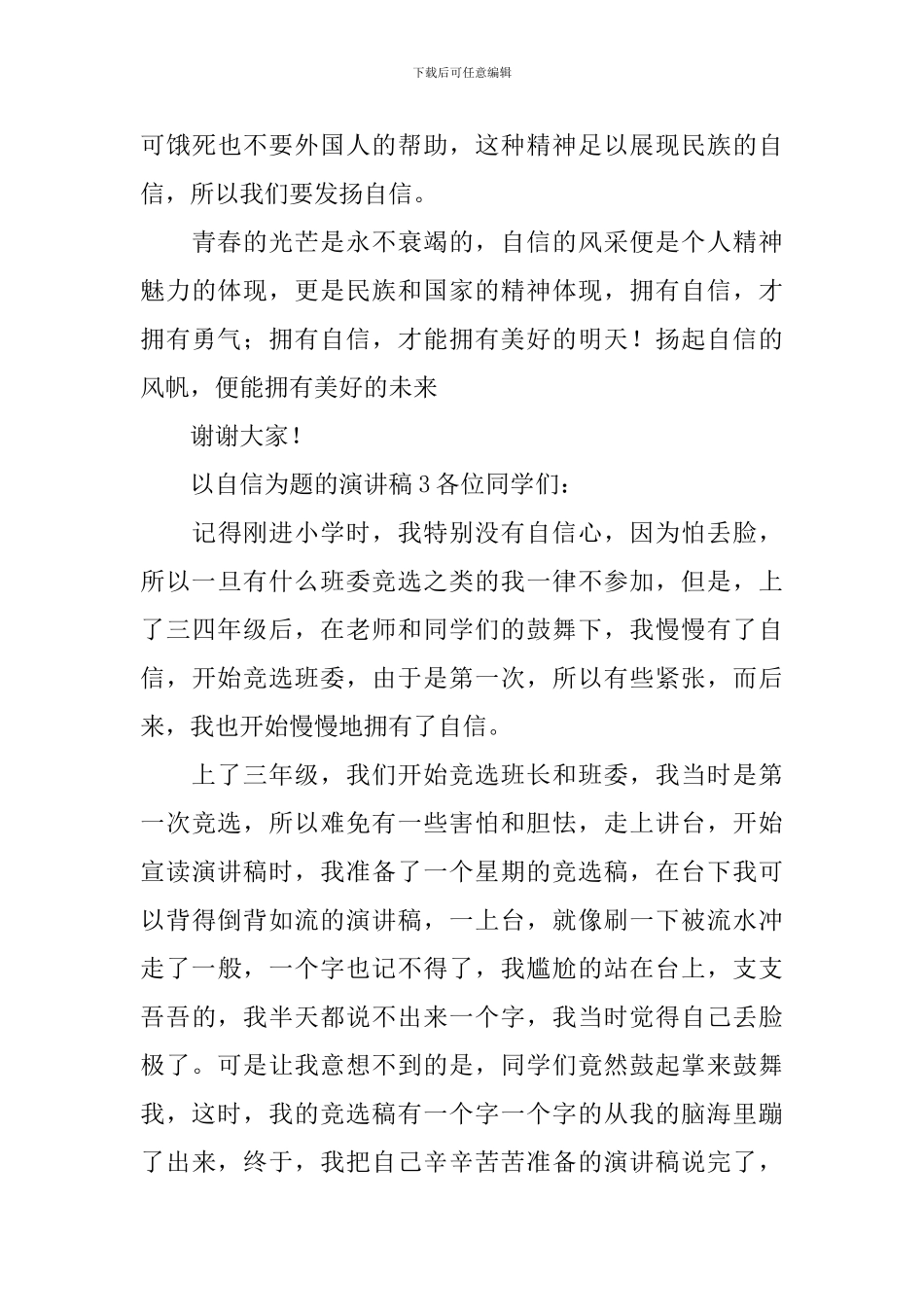 以自信为题的演讲稿_第3页