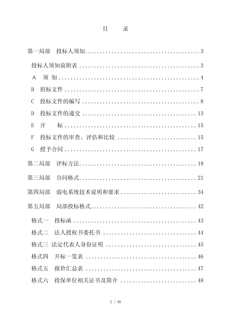 办公场地弱电系统设备及安装工程招标文件_第2页