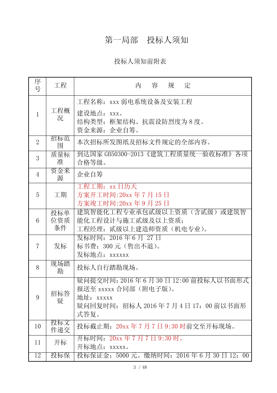 办公场地弱电系统设备及安装工程招标文件_第3页