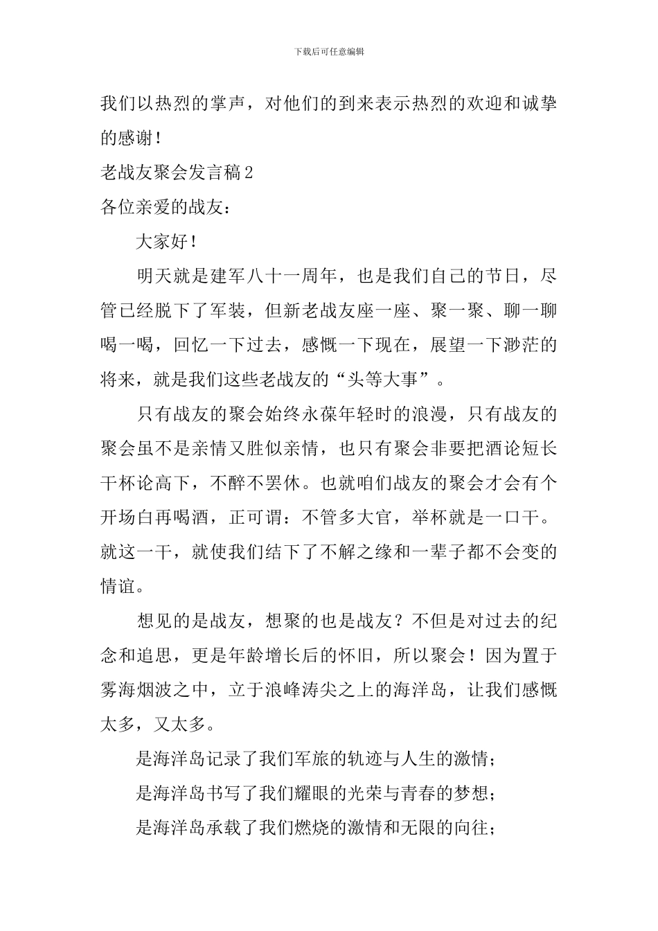 老战友聚会发言稿_第2页