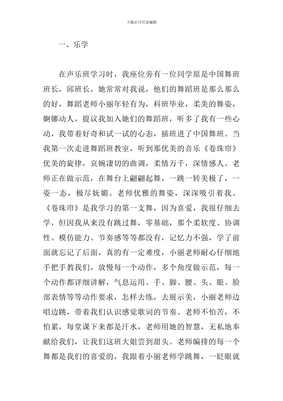 我和我的祖国主题教育活动心得_第2页