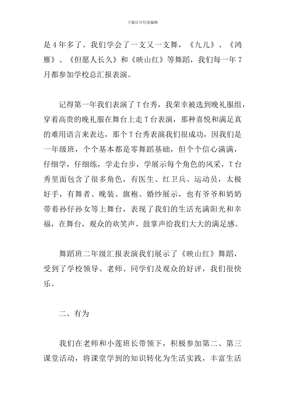 我和我的祖国主题教育活动心得_第3页