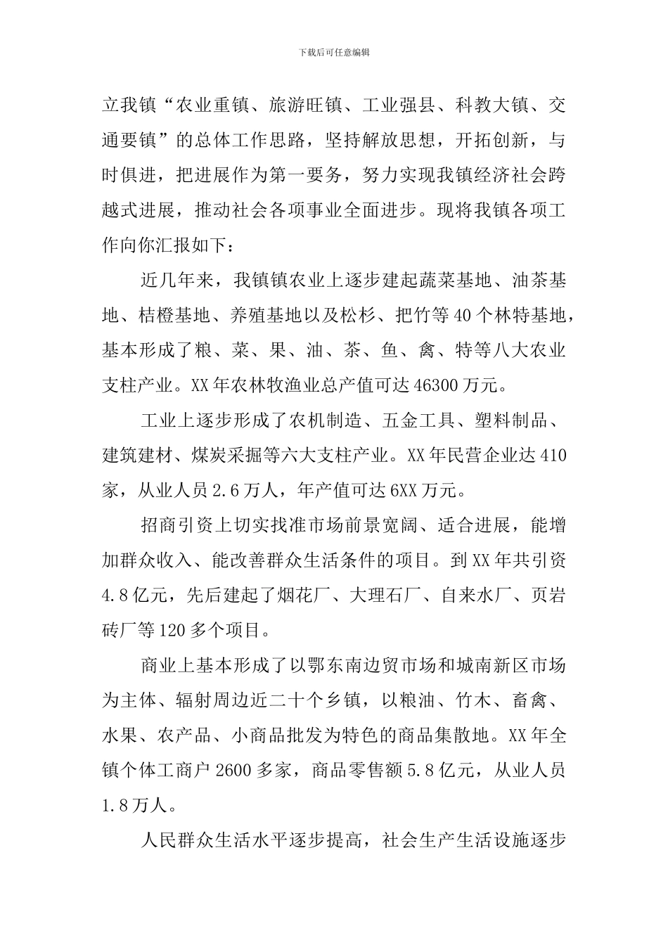 2024重阳节乡镇领导讲话稿_第3页