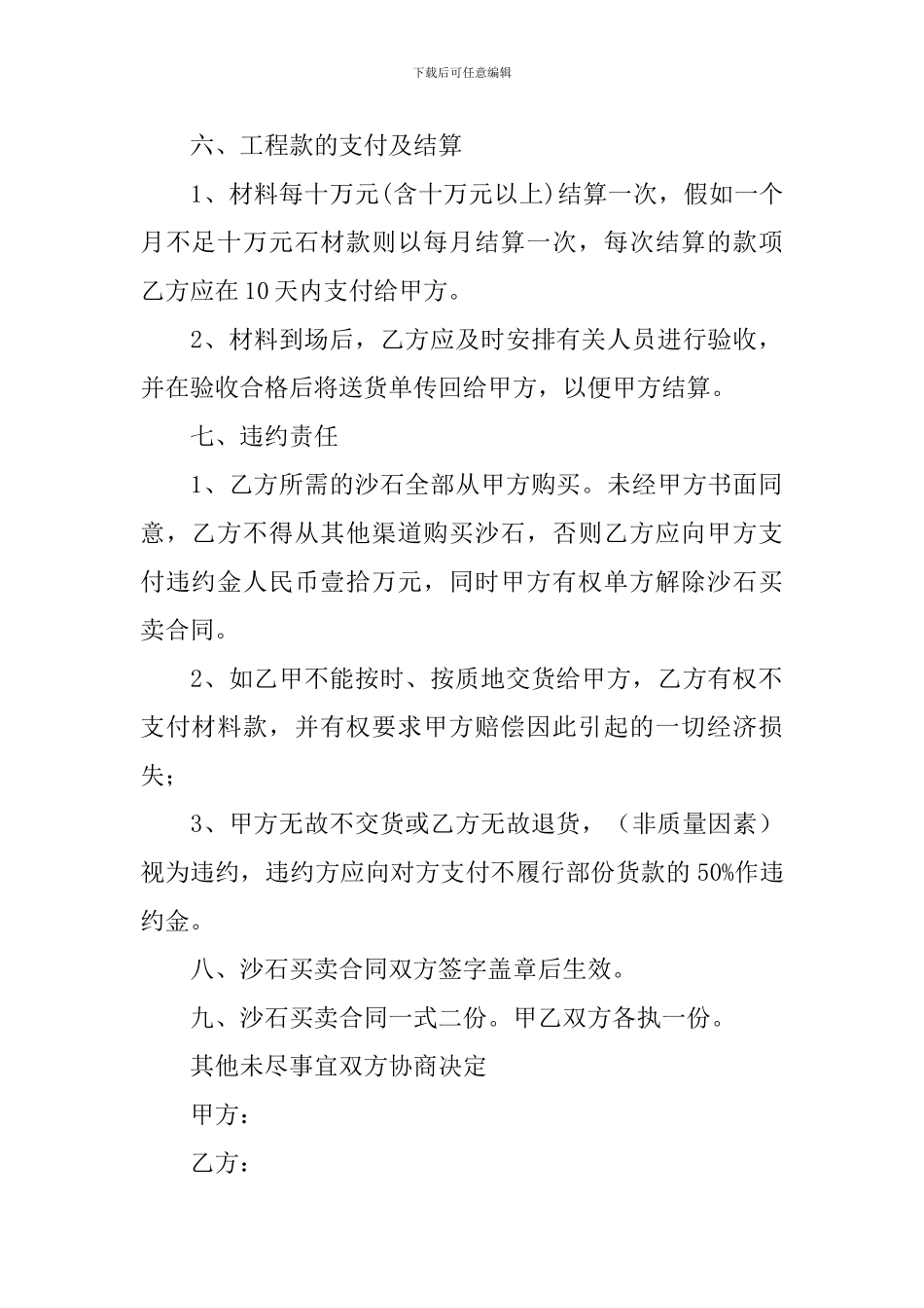 买卖沙石合同范本三篇_第2页