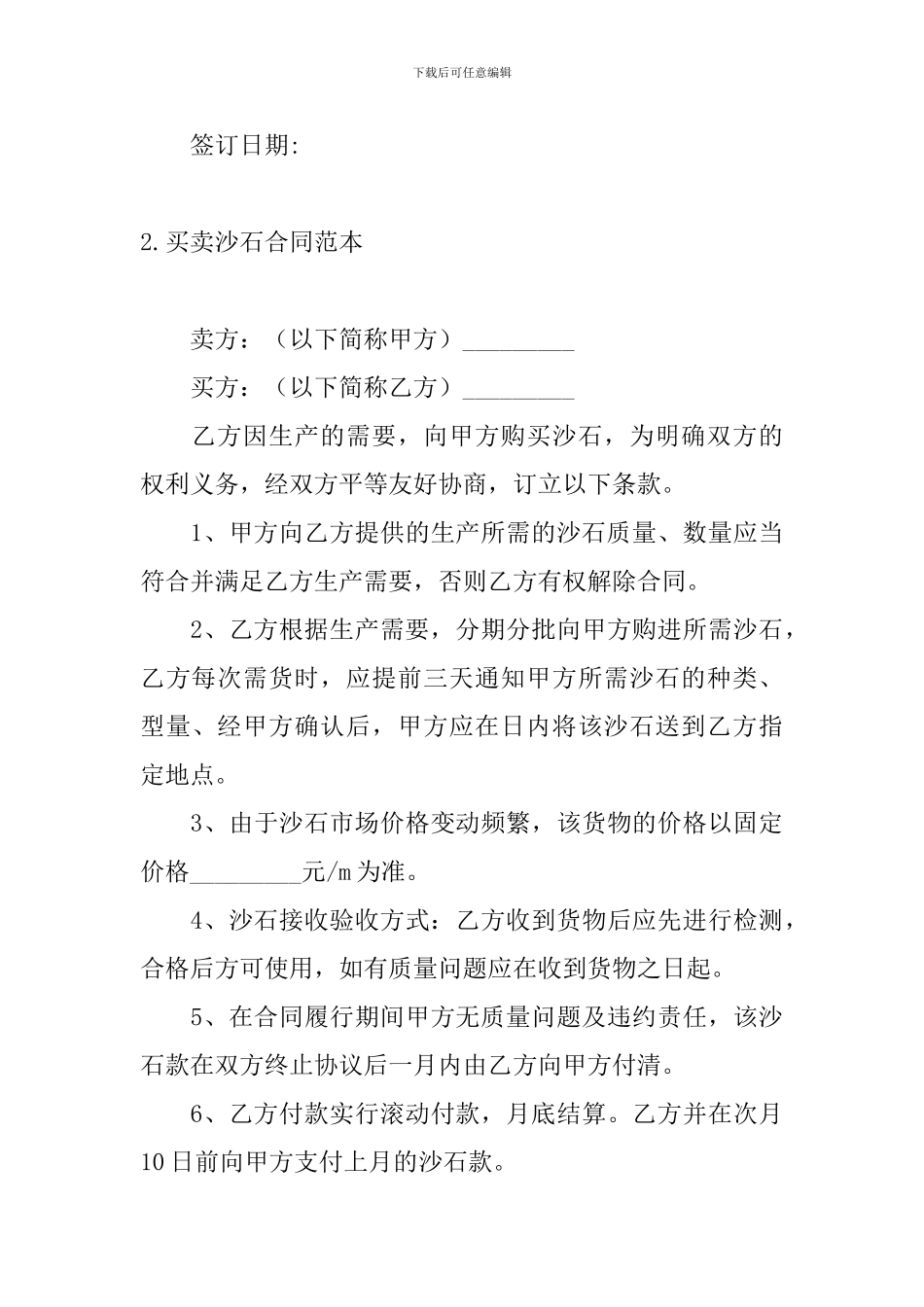 买卖沙石合同范本三篇_第3页