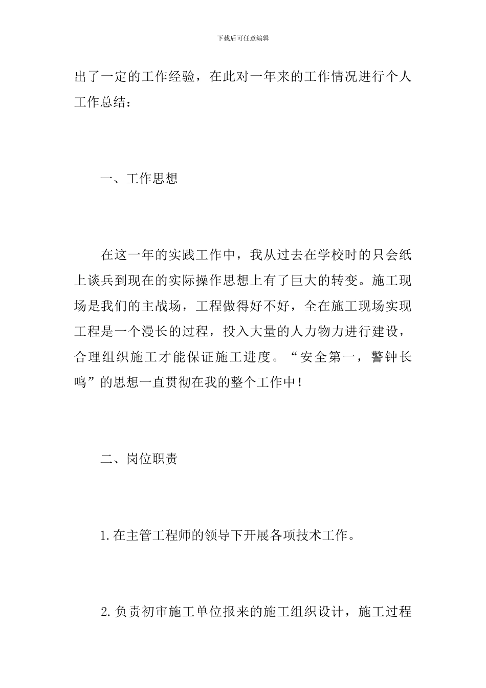 工厂技术员个人年度工作总结报告_第2页