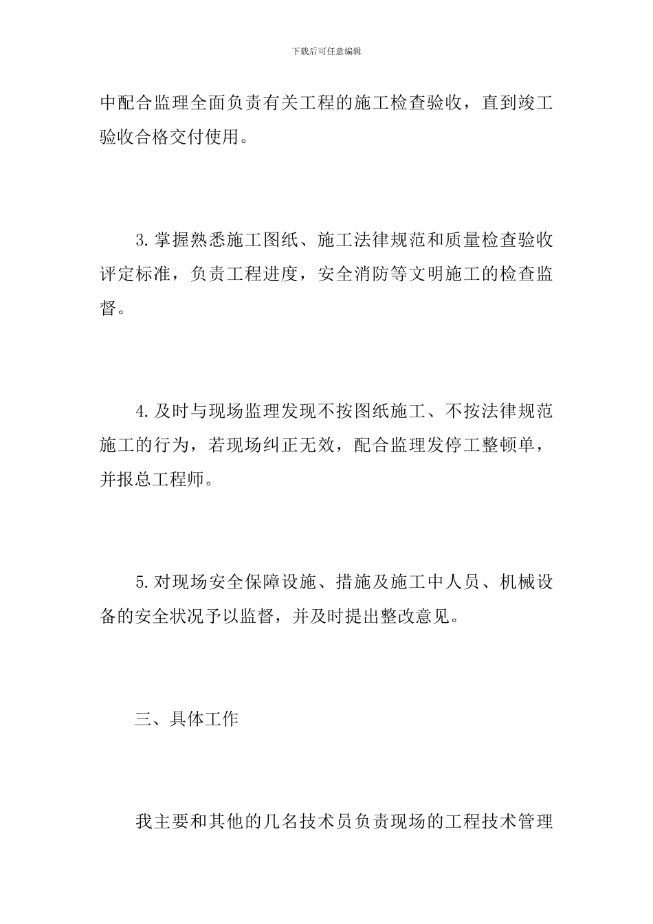 工厂技术员个人年度工作总结报告_第3页