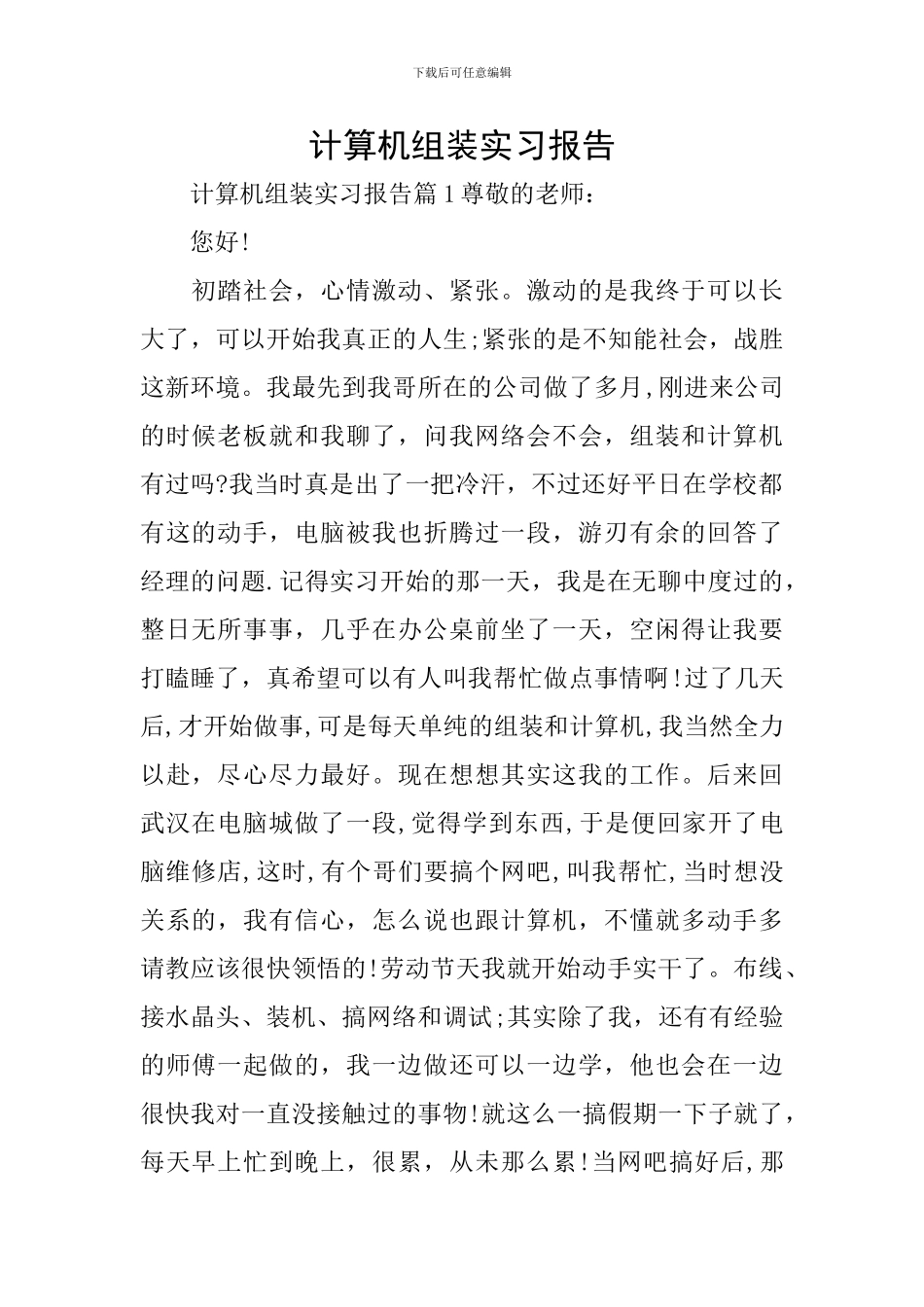 计算机组装实习报告_第1页