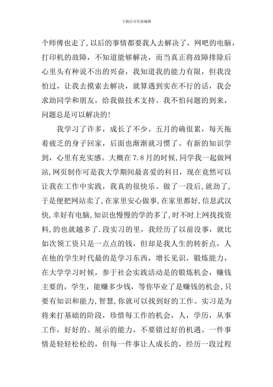 计算机组装实习报告_第2页