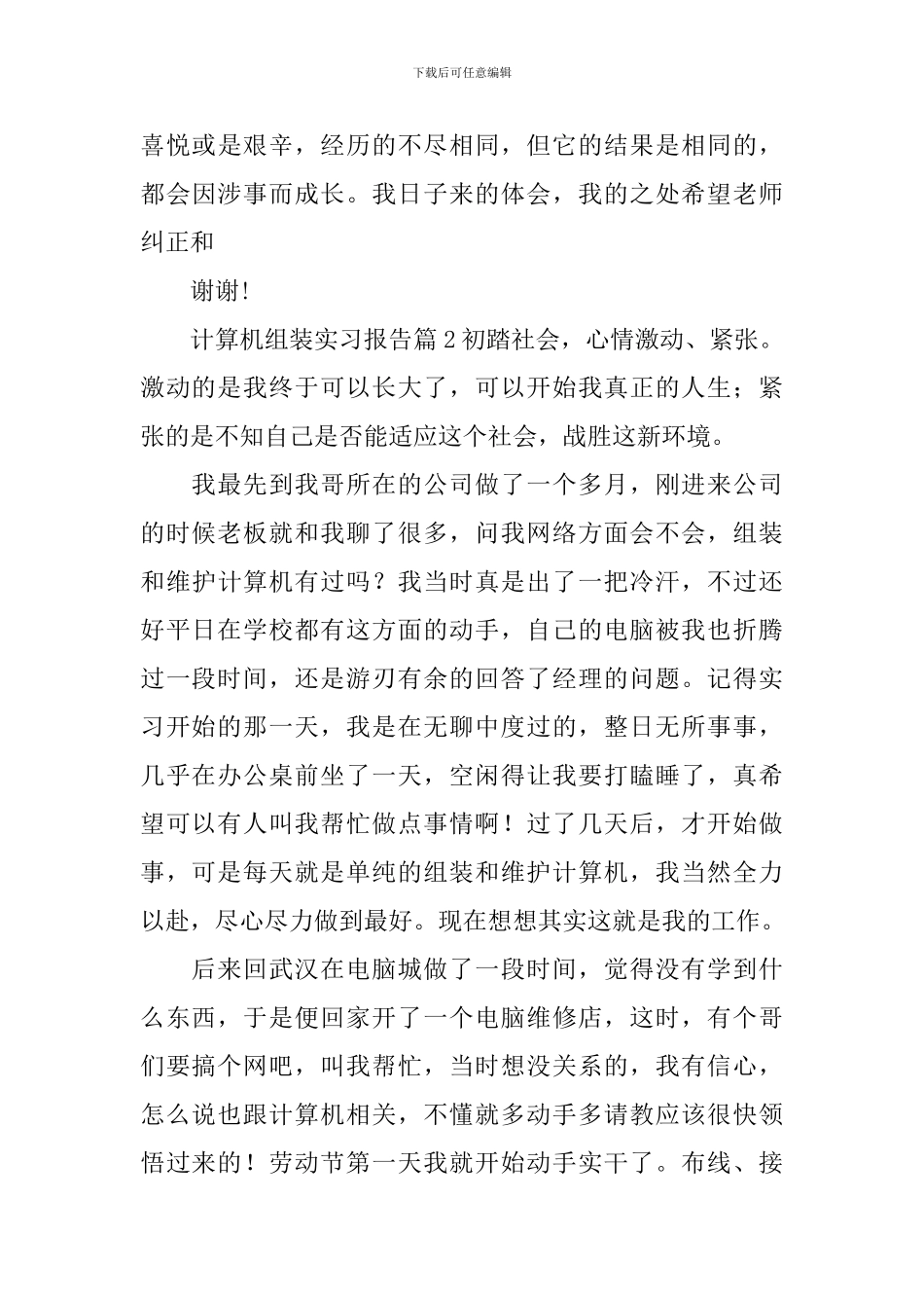 计算机组装实习报告_第3页