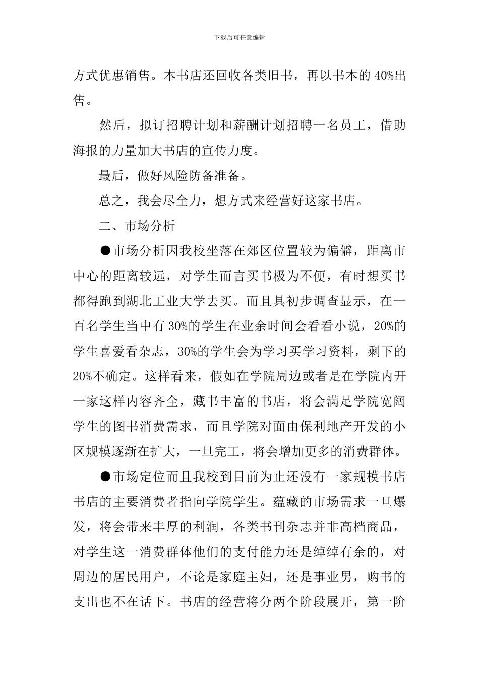 书店创业计划书_第2页