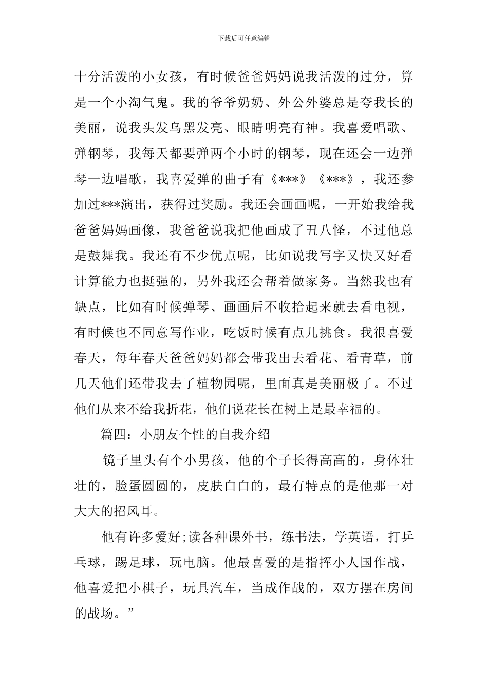 小朋友个性的自我介绍_第2页