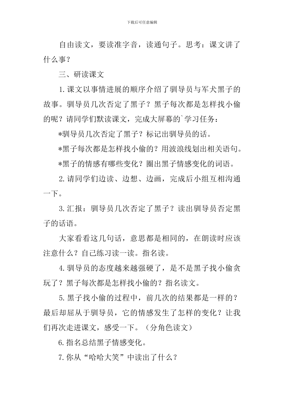 人教版六年级上册语文《军犬黑子》课件及教学反思_第2页