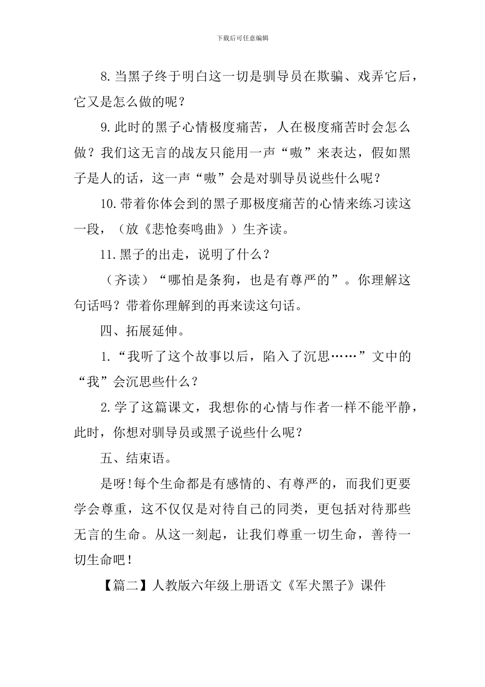 人教版六年级上册语文《军犬黑子》课件及教学反思_第3页