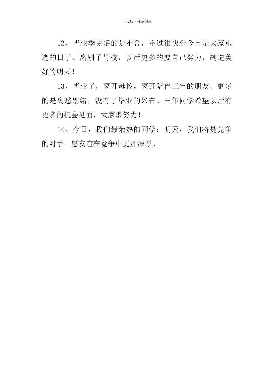 理工学院毕业生毕业感言_第2页