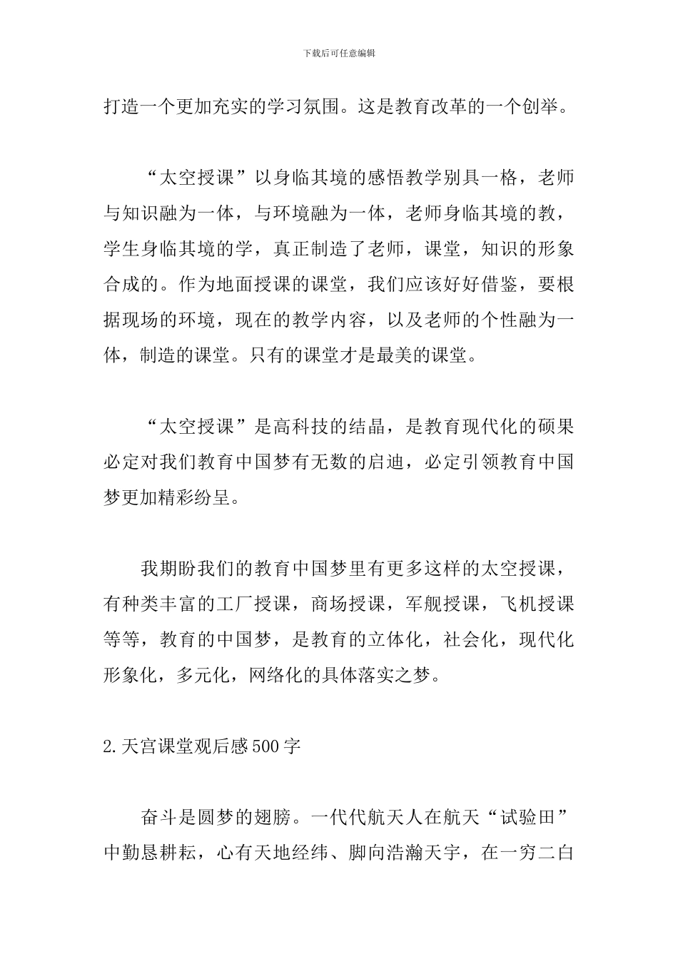 天宫课堂观后感500字_第2页