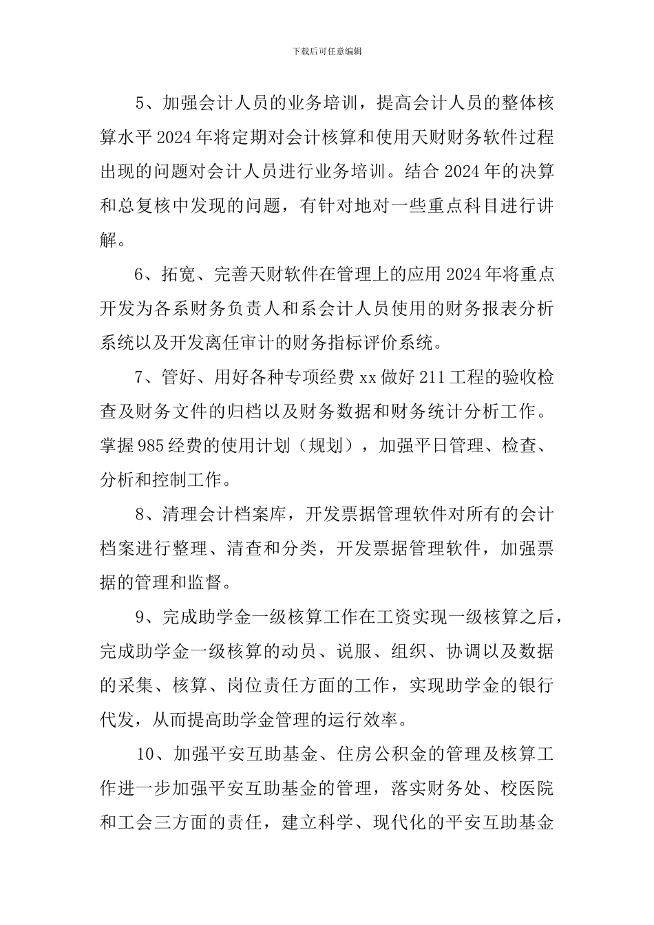 财务人员2024年的个人工作计划_第2页