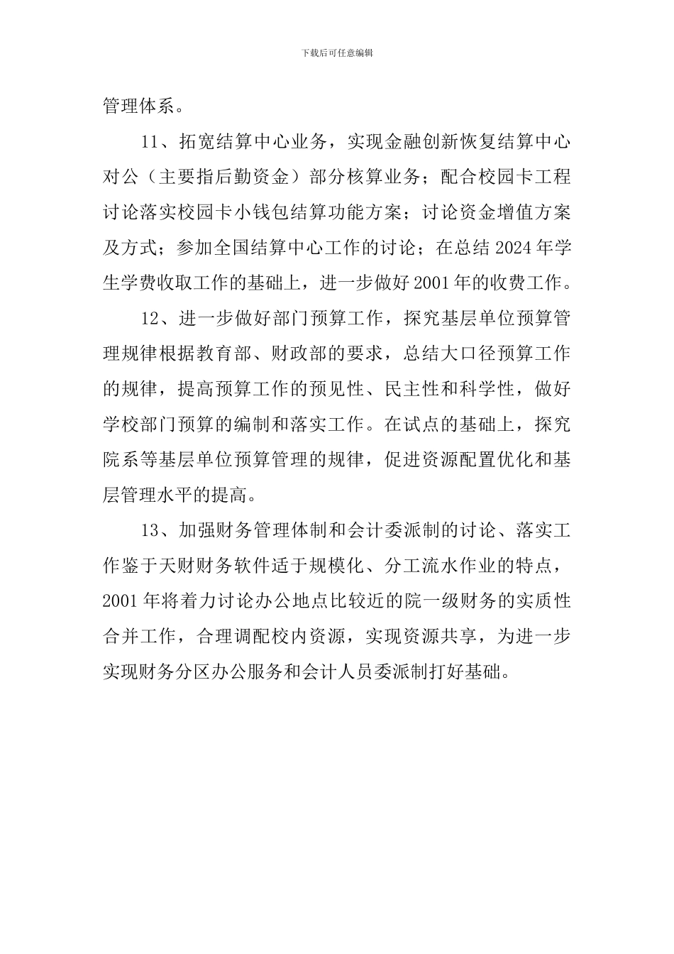 财务人员2024年的个人工作计划_第3页