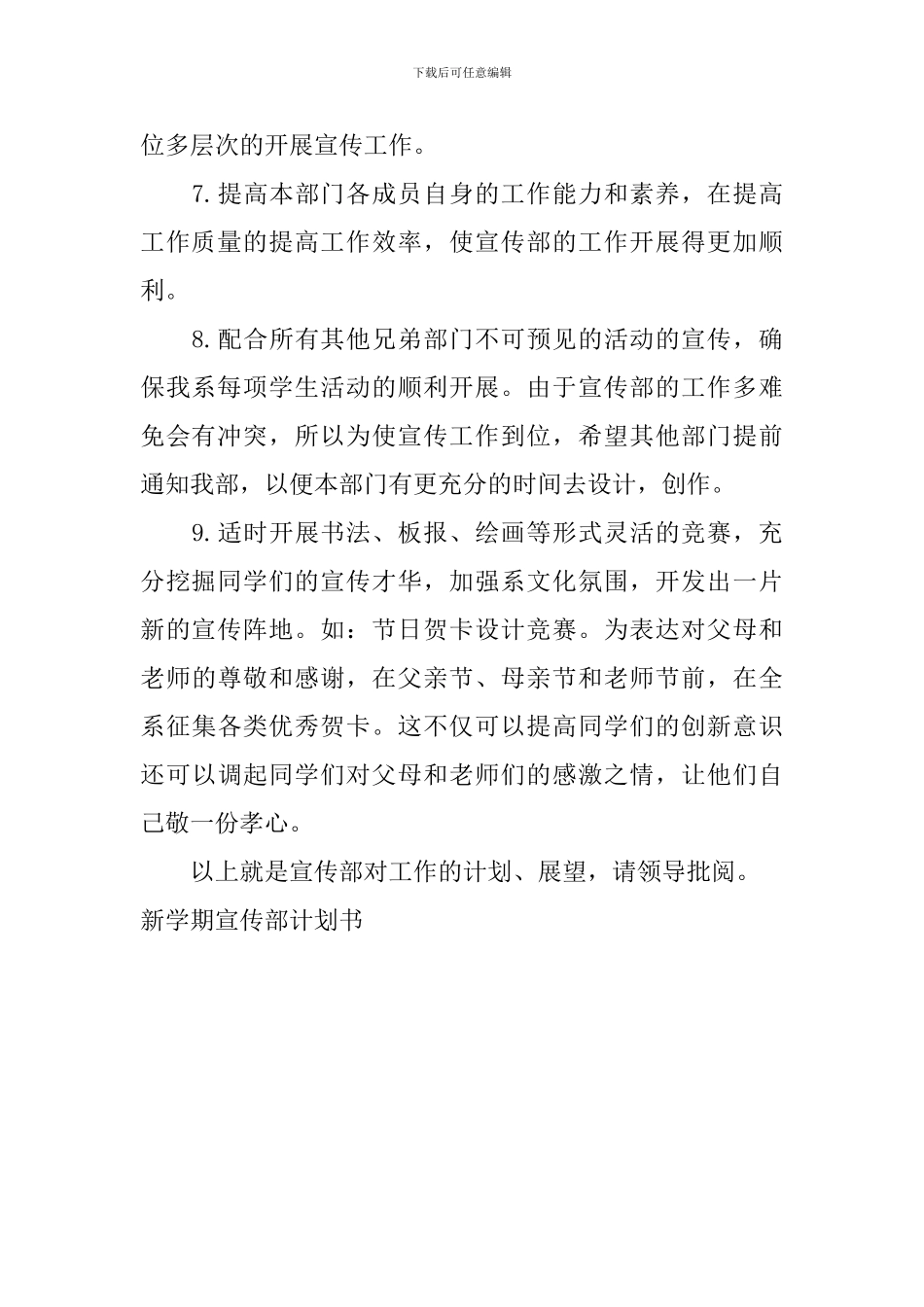新学期宣传部计划书_第2页
