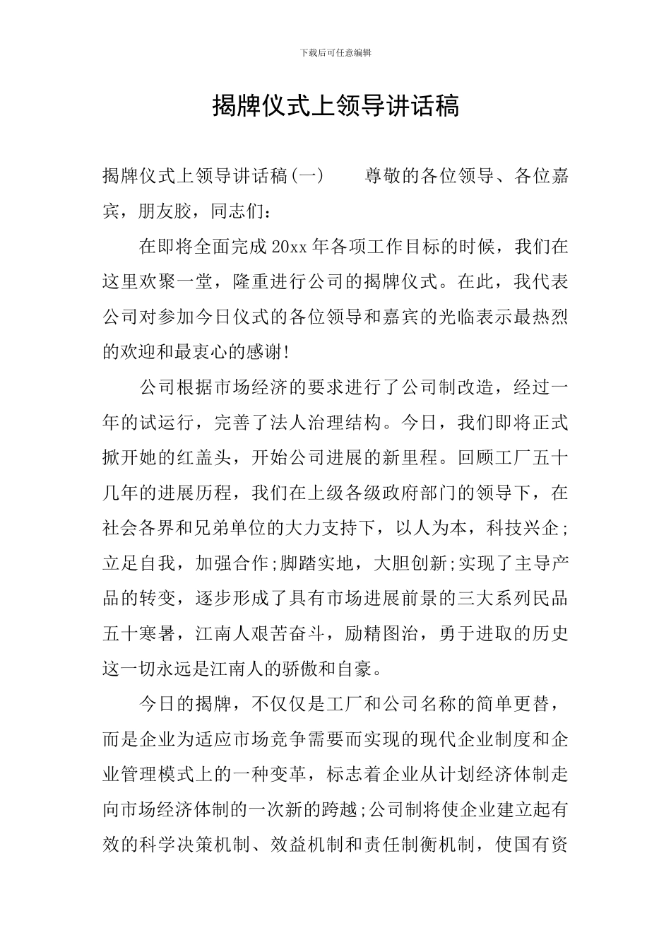 揭牌仪式上领导讲话稿_第1页