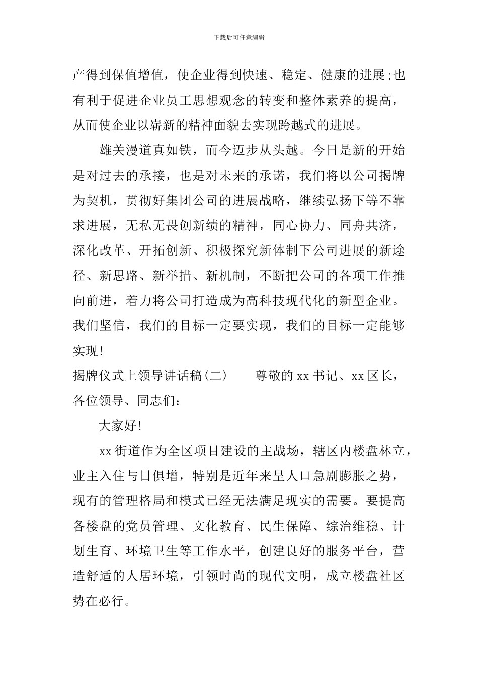 揭牌仪式上领导讲话稿_第2页