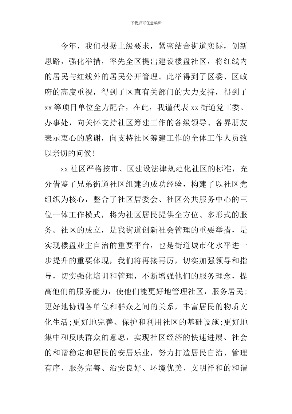 揭牌仪式上领导讲话稿_第3页