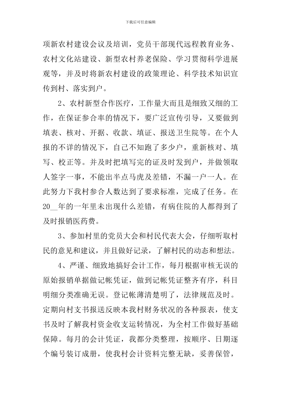 村支委述职报告最新范文5篇_第2页