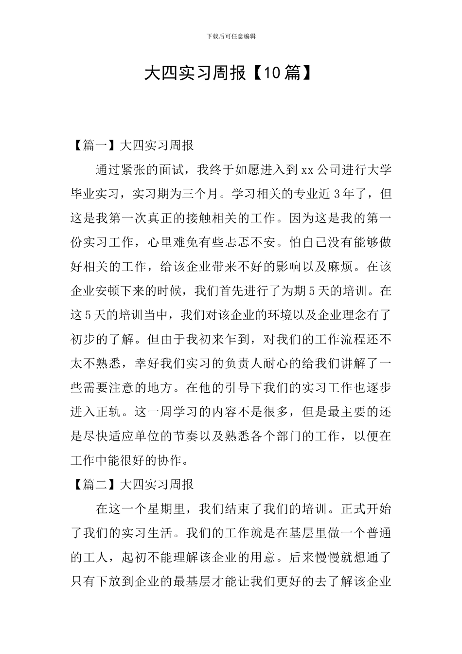 大四实习周报_第1页