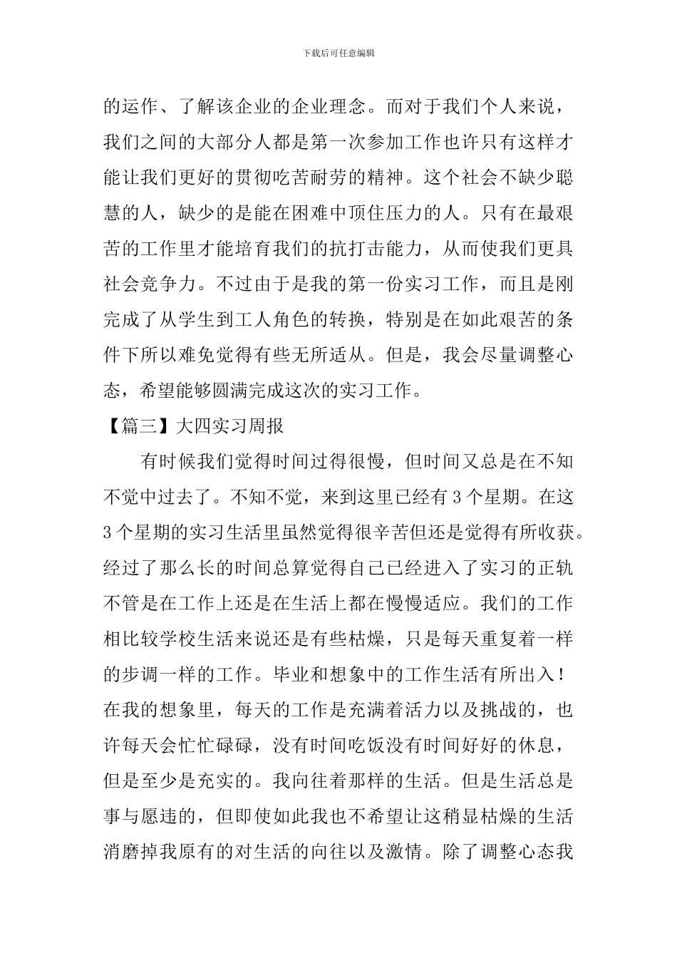 大四实习周报_第2页